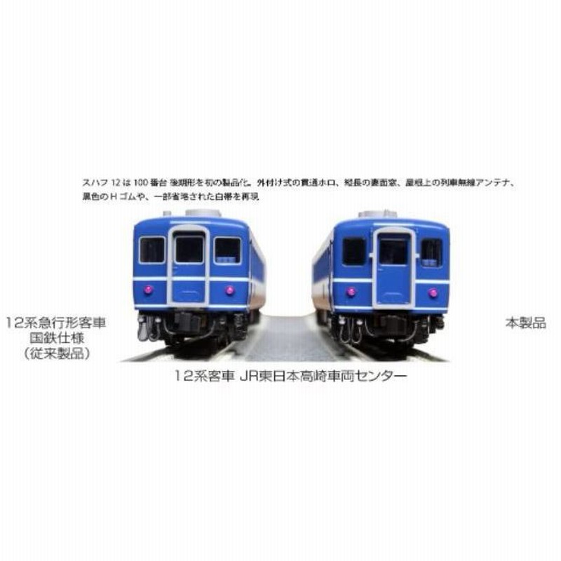 買取価格 【新同】KATO 10-1720 12系客車 JR東日本高崎車両センター7両