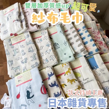 松鼠兄妹 / 台中雜貨專售x開發票 日本雜貨 柴犬 飯糰 毛巾 紗布巾 方巾 擦手巾 家事布 洗澡巾 口水巾 熊貓 刺蝟
