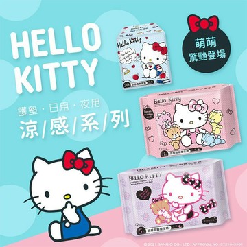 Hello Kitty 涼感 透氣護墊／萌萌衛生棉(日用)／甜睡衛生棉(夜用特長) 款式可選【三哥嚴選】DS001846