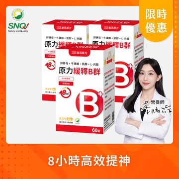 【悠活原力 活動限定】綜合維生素B群 緩釋膜衣錠（60粒）優惠三入組
