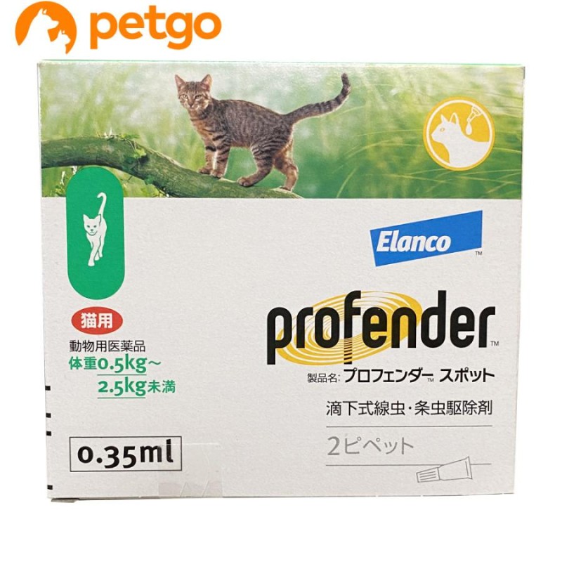 猫用フィプロスポットキャット 3本（3ピペット）（動物用医薬品）