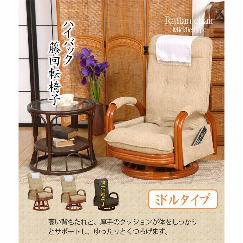 パネル ギア回転式 ラタン 座椅子/パーソナルチェア 〔ハイバック 高さ