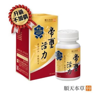 超級特價優惠中🌿順天本草🌿帝璽活力膠囊 特別搭配BCAA 升級不加價👍 120顆/瓶 ⚠️一次訂購三盒另有優惠⚠️