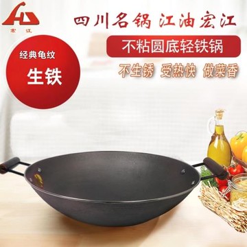 宏江傳統鐵鍋圓底尖底無涂層不生銹不粘鍋四川江油鑄鐵鍋生鐵炒鍋