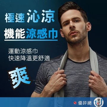 極凍涼感冰涼巾-袋裝 運動涼感毛巾 涼感巾 運動毛巾 冷感巾 涼巾 冰毛巾  健身毛巾 跑步 降溫 夏天 冰涼