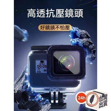 GoPro 防水殼 45米 潛水專用 gopro8 防水殼 深海潛水 涉水拍攝必備 HERO7/6/5 高壓防水