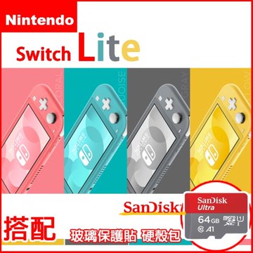 任天堂 Switch Lite 輕量版主機(日版)+攜帶包+64GB記憶卡【贈螢幕玻璃貼】