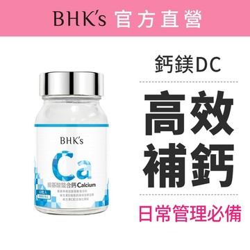 BHK's 胺基酸螯合鈣錠 (60粒/瓶) 30秒快速釋放/鈣鎂D/80%高吸收率/素食保健 官方旗艦店