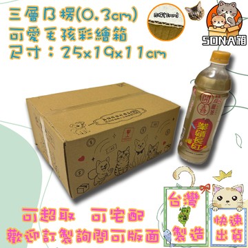 快速出貨 現貨 紙箱 25x19x11cm B愣 彩繪警語箱 超取紙箱 包材 包貨紙箱 宅配箱 郵局箱 紙箱 毛孩 標語