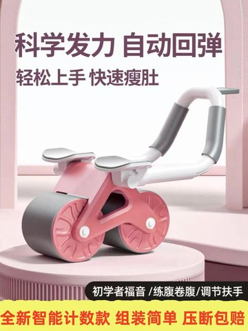 健腹輪 智能炫腹輪 健身滾輪 捲腹輪 自動回彈男女收腹卷腹運動練腹肌神器家用卷腹健身器材健腹輪室內
