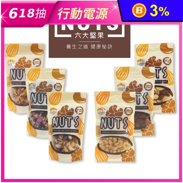【五桔國際】健康低溫養生堅果 杏仁果／綜合堅果／輕食果仁／核桃／腰果／莓好六果