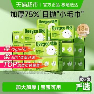 【詳情領補貼】德佑嬰兒綿柔巾干濕兩用新生兒寶寶洗臉巾非棉柔巾