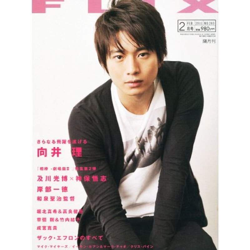 FLIX (フリックス) 2011年 02月号 雑誌