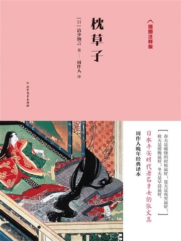 【電子書】枕草子