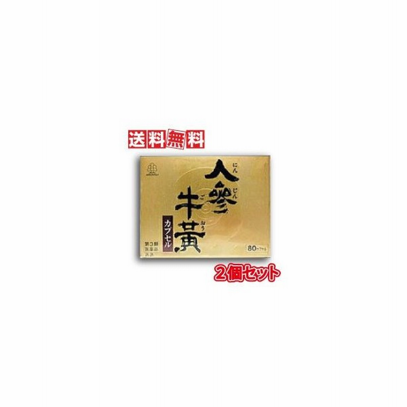 和風 【送料無料】【第3類医薬品】湧永製薬 人参牛黄カプセル 80カプセル 滋養強壮