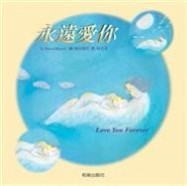 永遠愛你[二手書_良好]