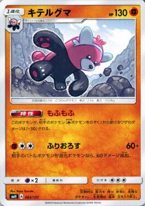 ポケモンカードゲーム Smh Gxスタートデッキ キテルグマ ポケカ 闘 1進化 通販 Lineポイント最大1 0 Get Lineショッピング