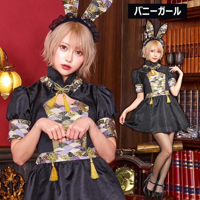 送料無料 ハイカラニズム バニーガール 篠崎こころ ブラック