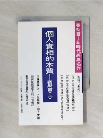 【書寶二手書T1／宗教_X42】個人實相的本質-賽斯書(上)_Jaen Roberts