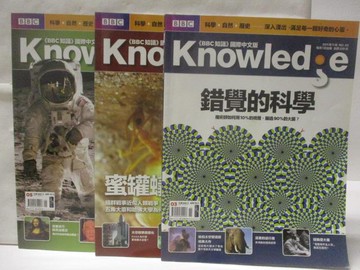 【書寶二手書T9／雜誌期刊_VOB】高_Knoledge_3-5期間_3本合售_錯覺的科學