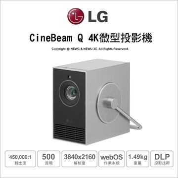 LG 樂金 CineBeam Q 小銀河4K 微型雷射投影機 HU710PB 無線鏡像 4K/30Hz Apple Homekit