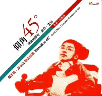 仰角45度[二手書_良好]