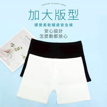 Daima黛瑪 嫘縈 超值六件組 兩色可選-加大版 柔軟親膚安全褲-3611