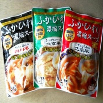 買い回り 買い周り 買いまわり ポイント 消化 送料無料　高級食材気仙沼産のふかひれスープ、広東、北京、四川の中から３つ選んで1100円