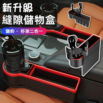 新款 多功能車載水杯架 炭纖紋改裝杯架 杯架儲物盒 汽車收納盒 座椅縫隙二杯架合一 汽車縫隙收納 座椅收納盒