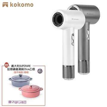 【贈琺瑯鑄鐵湯鍋】kokomo 風飛飛・日本負離子高速吹風機 智能溫控 強風集中速乾 護髮保濕 灰銀色 / 珍珠白 KO-IH2335