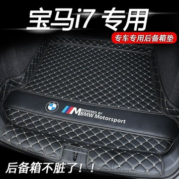 23-24款BMW i7後備箱墊 BMW專用尾箱墊 汽車地墊 汽車墊 行李箱墊 後車箱墊 後車廂墊 後備箱墊 汽車尾箱墊