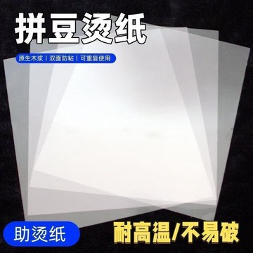 嚴選💥拼豆好物🧩拼豆亮面燙片熨燙工具助燙片絕緣耐高溫燙片茶色燙片反覆使用燙紙