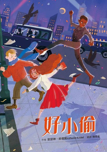 【電子書】好小偷