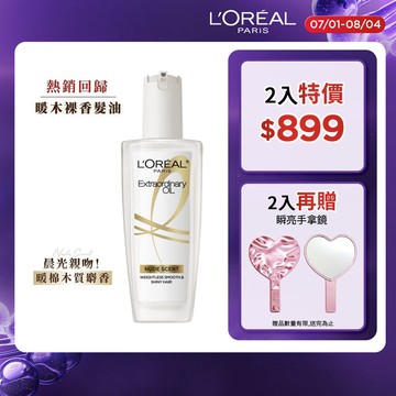 巴黎萊雅金緻護髮精油100ml-暖木裸香
