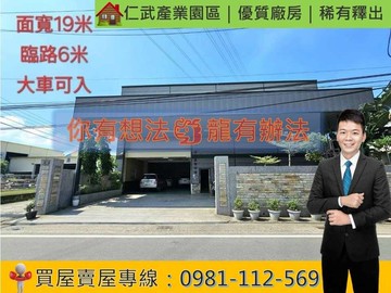 仁武產業園區｜優質廠房｜稀有釋出｜高雄市仁武區仁龍段