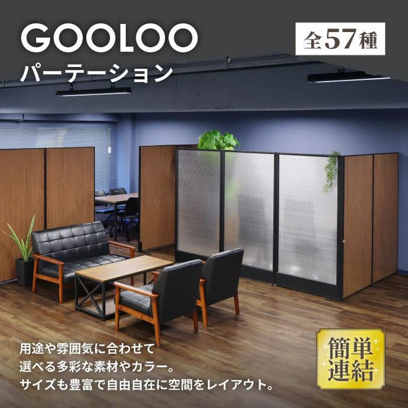 法人限定 パーテーション 木目調 幅1200×高さ1800mm