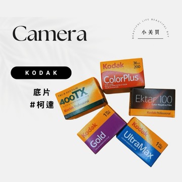 小美買🌹現貨 柯達 Kodak Gold/UltraMax/ColorPlus 135 彩色 黑白 底片
