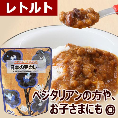 〜カノウユミコさんプロデュース〜 日本の豆カレー 200g