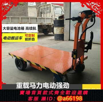 【台灣公司 可開發票】電動手推車搬運車平板車小推車駕駛拉貨工地裝修拉瓷磚進電梯拖車