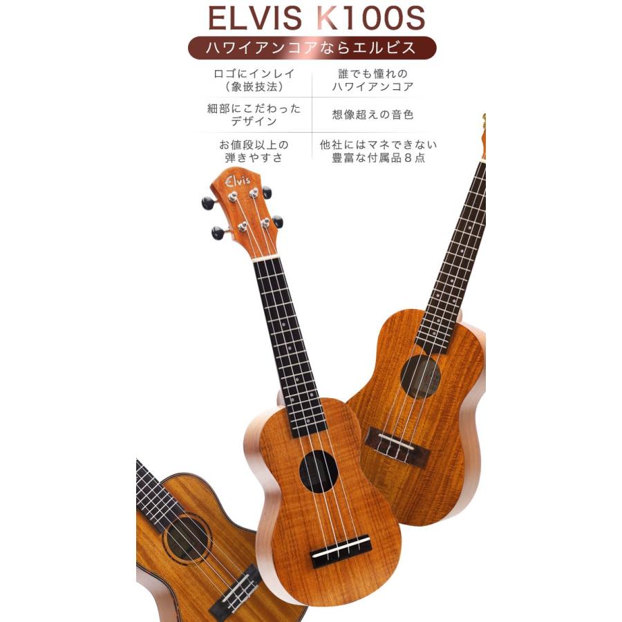 ELVIS エルビス 憧れのハワイアンコア材 ソプラノ ウクレレ K100S