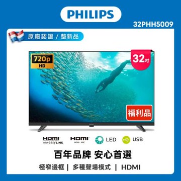 Philips 飛利浦 特價B品 32型薄邊框液晶顯示器 32PHH5009