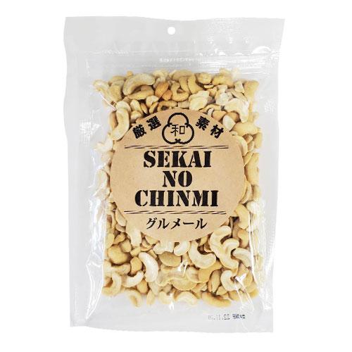 割れカシュー ナッツ 塩味 127g