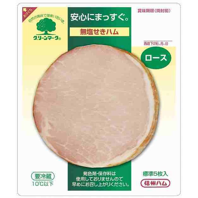 信州ハム　ロースハム・スライス　55g