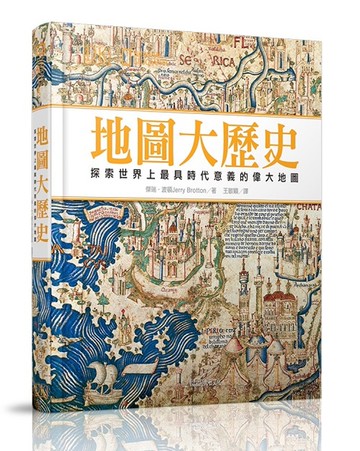 地圖大歷史：探索世界上最具時代意義的偉大地圖