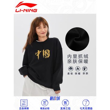 中國李寧衛衣男女同款2023套頭長袖圓領寬松秋休閑運動服AWDQB40