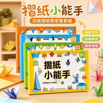 🔥台灣夯貨+99免運✨TT摺紙手工兒童diy彩色專用幼兒園國小生立體益智教程書大全
