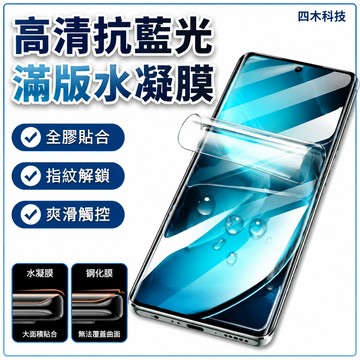 高清抗藍光 滿版水凝膜  熒幕保護貼 防窺 熒幕貼 軟膜 Vivo V30 Lite V29 V27 V25 Pro