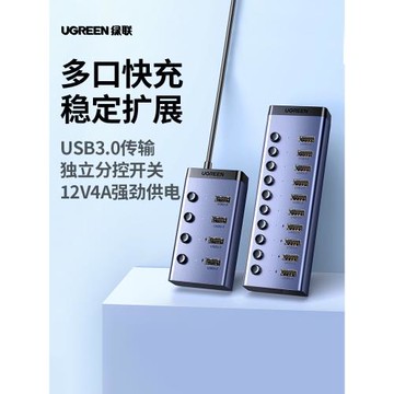 綠聯usb拓展塢插頭多口hub集線器帶電源7口臺式筆記本電腦3.0桌面充電10多接口轉換U盤轉接分線器擴展器