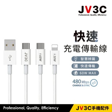 JV3C 快速充電傳輸線 適用 iPhone 快充線 PD USB Type-C 蘋果線 充電線 三星 華碩 OPPO