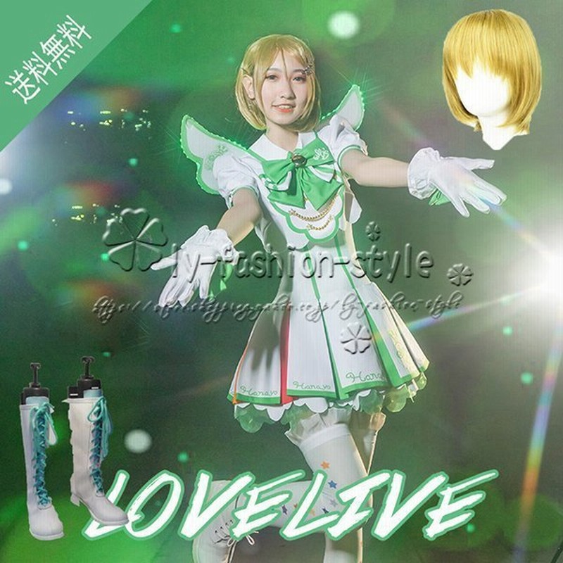 ラブライブ Lovelive コスプレ衣装 ウィッグ靴 小泉 花陽 こいずみ はなよ ハロウィン 仮装 変装 コスチューム イベント 通販 Lineポイント最大0 5 Get Lineショッピング